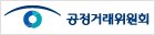 공정거래위원회