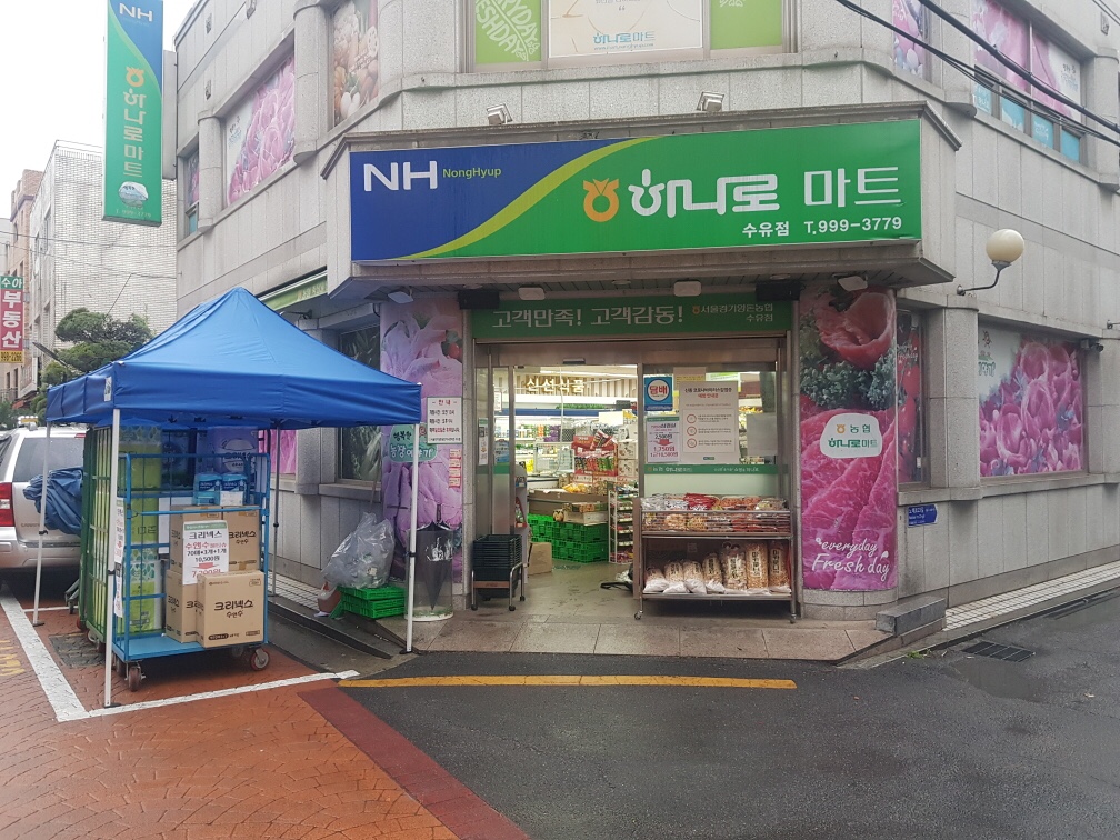 하나로마트 수유점